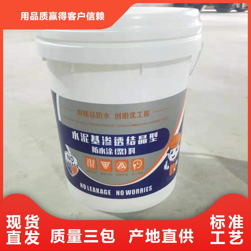 水泥基渗透结晶型防水涂料环氧树脂匠心工艺