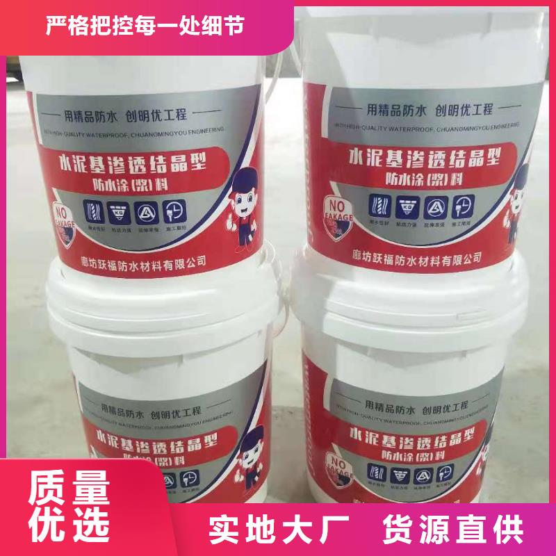 水泥基渗透结晶型防水涂料_防水涂料厂家案例