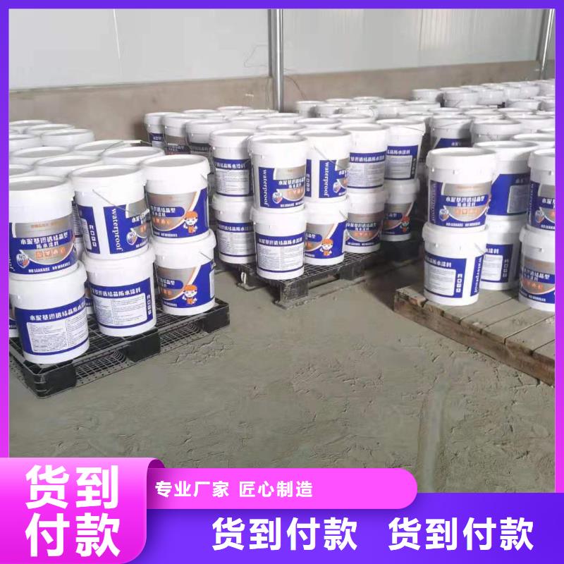 水泥基渗透结晶型防水涂料环氧树脂信誉有保证
