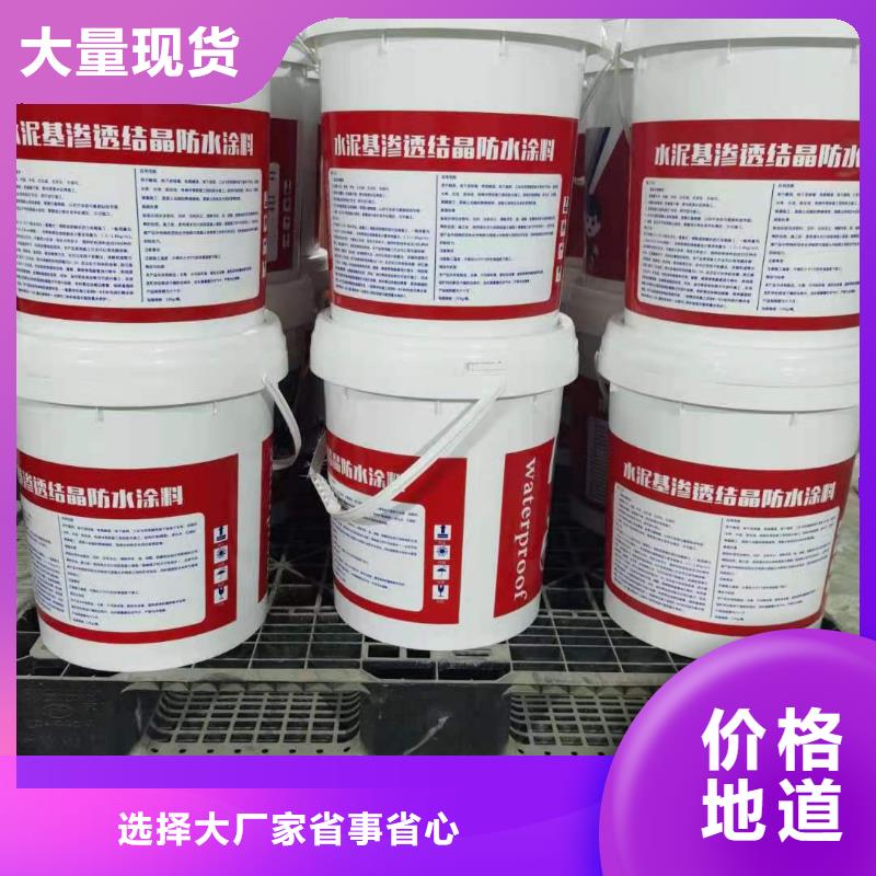 水泥基渗透结晶型防水涂料【环氧树脂】品质服务诚信为本