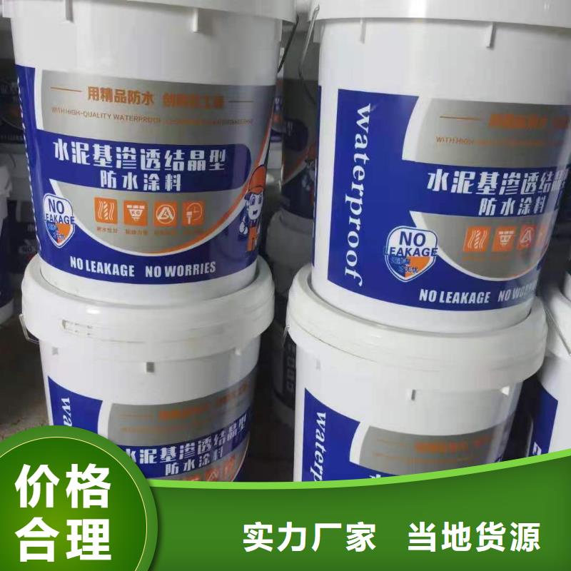 水泥基渗透结晶型防水涂料环氧树脂信誉有保证