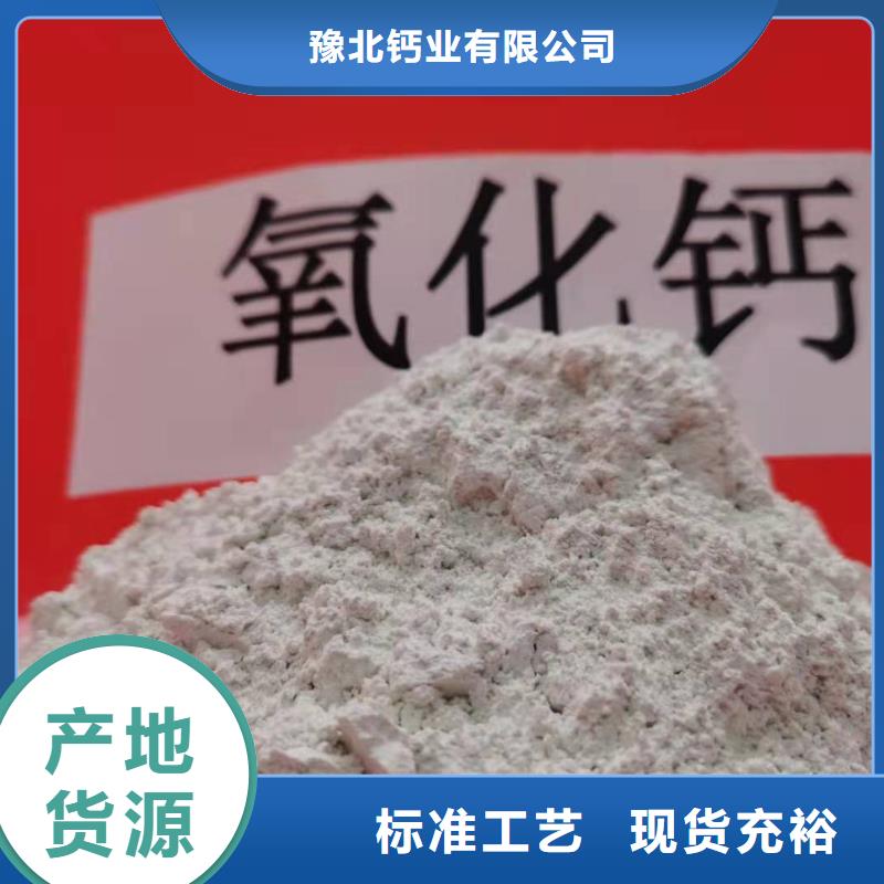 【 灰钙粉,氧化钙源头厂家量大价优】豫北钙业氢氧化钙生产厂家