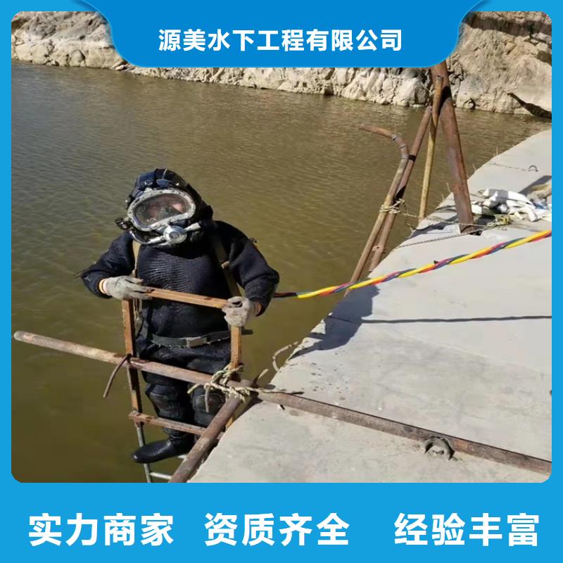 水下打捞【潜水堵漏】好评度高 源美水下工程(泸州市分公司)