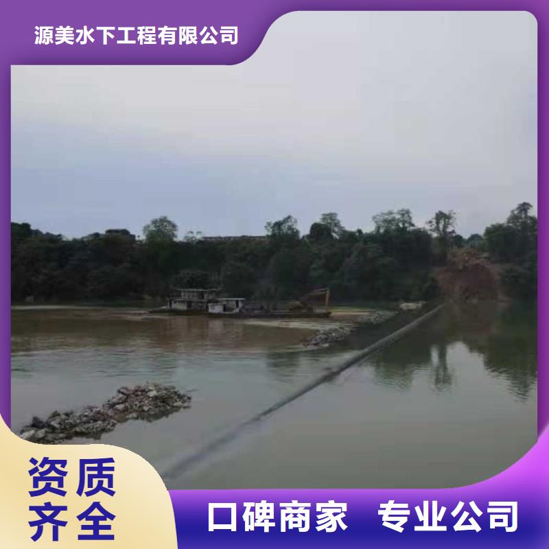 【沉管水下沉管专业可靠】 源美水下工程(临沂市分公司)