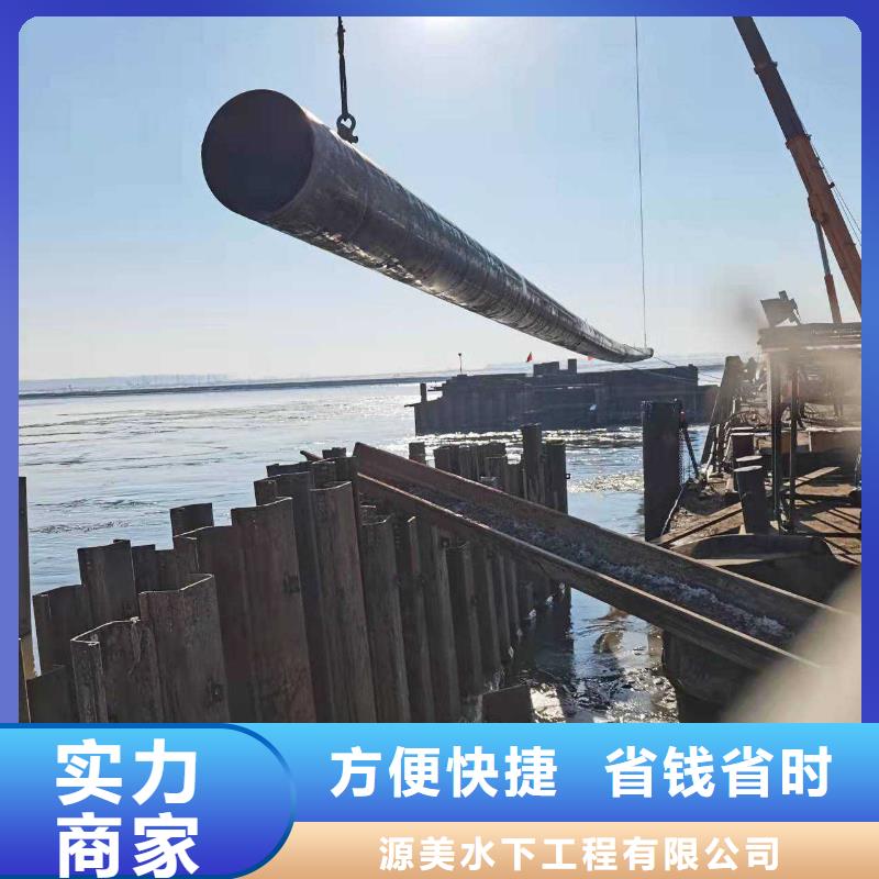 【沉管水下沉管专业可靠】 源美水下工程(临沂市分公司)