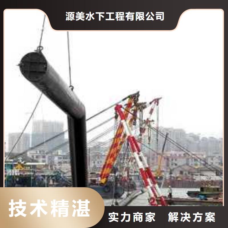 水下作业水下管道安装一站式服务-源美水下工程(玉溪市分公司)