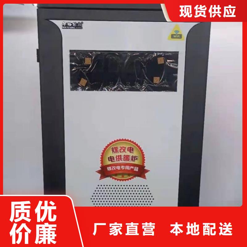 【 采暖电锅炉-远红外电热板今日新品】-华裕能翔电器科技(杭州市分公司)