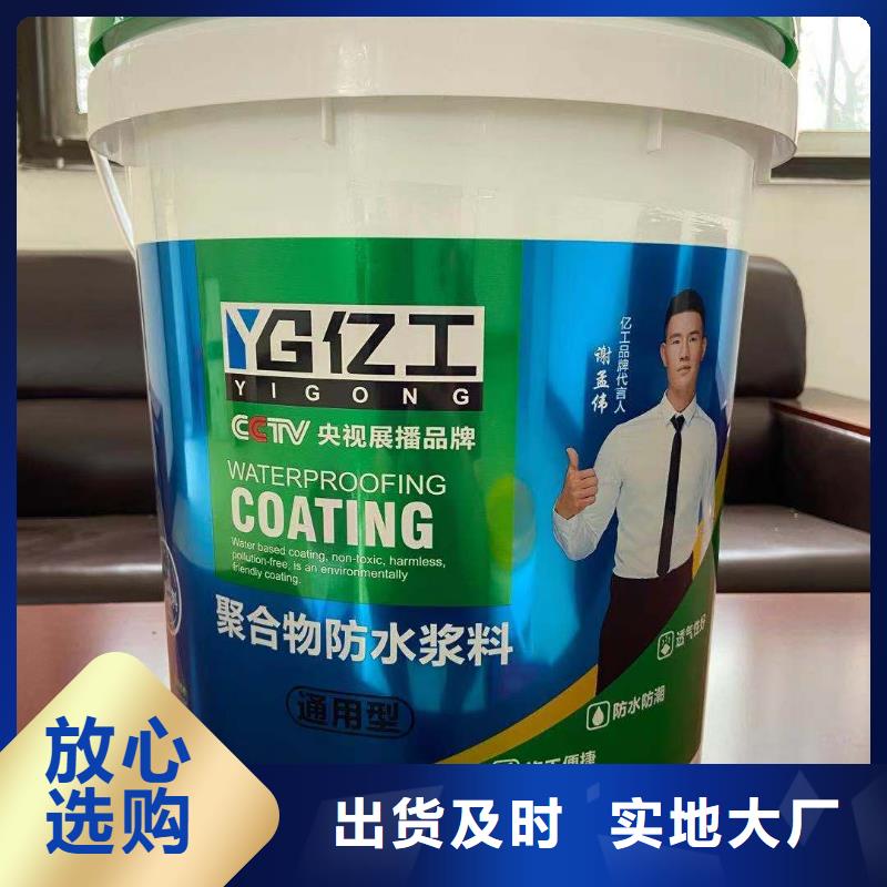 亿工【聚合物防水灰浆】实时报价