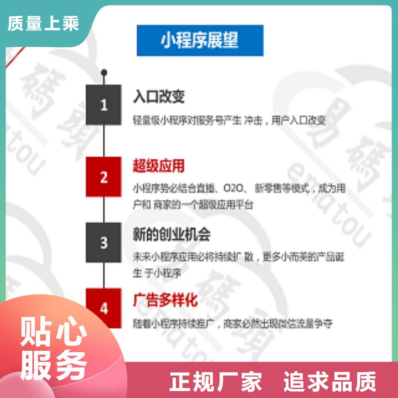 【 小程序制作小程序开发以质量求生存】_易码头科技经营部(宜宾市分公司)