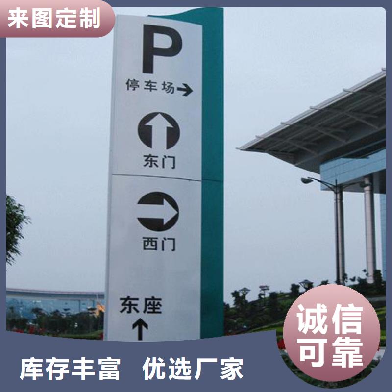 大型导视牌厂家,放心之选