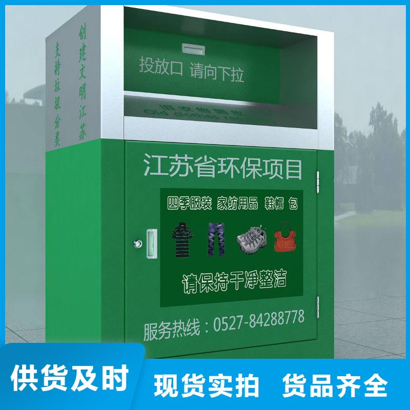 垃圾分类箱旧衣回收箱货源充足