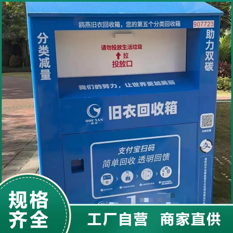 智能旧衣回收箱来样定制