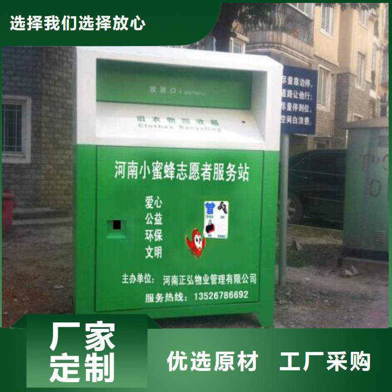小区旧衣回收箱值得信赖