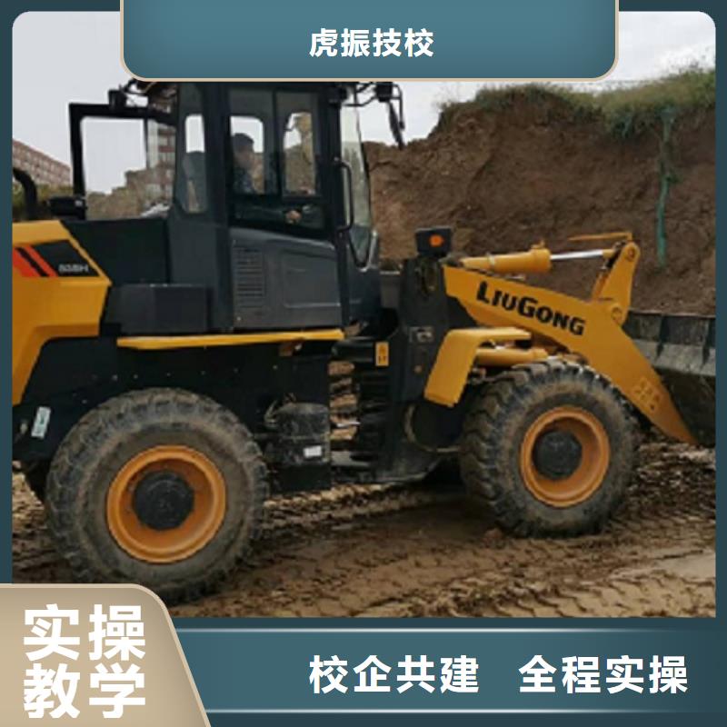 挖掘机学校_【哪个学校能学开挖掘机铲车叉车】手把手教学虎振学装载机铲车叉车学费多少钱
