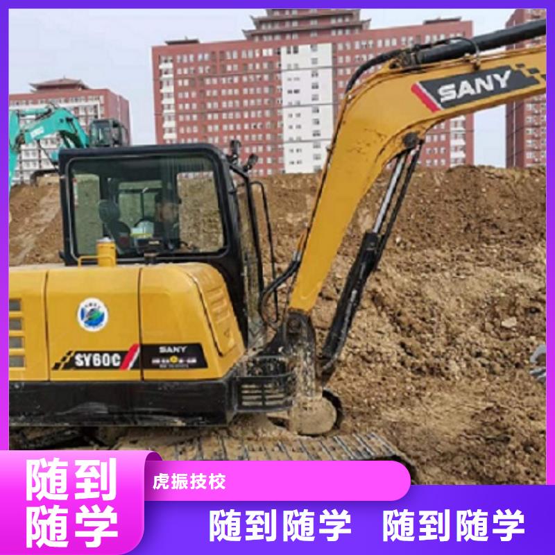 挖掘机学校_【哪个学校能学开挖掘机铲车叉车】手把手教学虎振学装载机铲车叉车学费多少钱