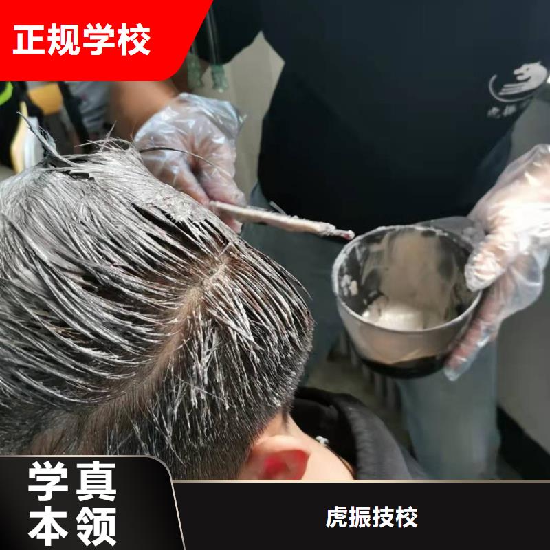 美发培训学校-【学厨师多少钱一年】就业-虎振技校(金昌市分公司)