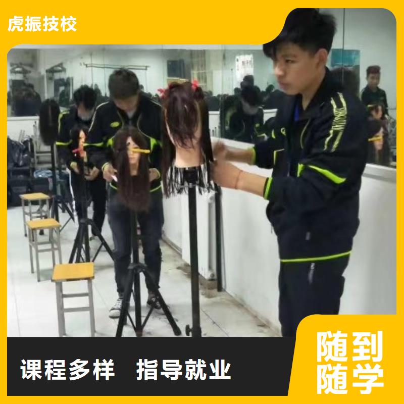 美发培训学校-【学厨师多少钱一年】就业-虎振技校(金昌市分公司)