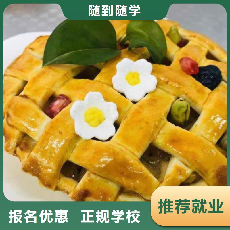 【西点学校】,学厨师烹饪学费多少钱技能+学历本地厂家