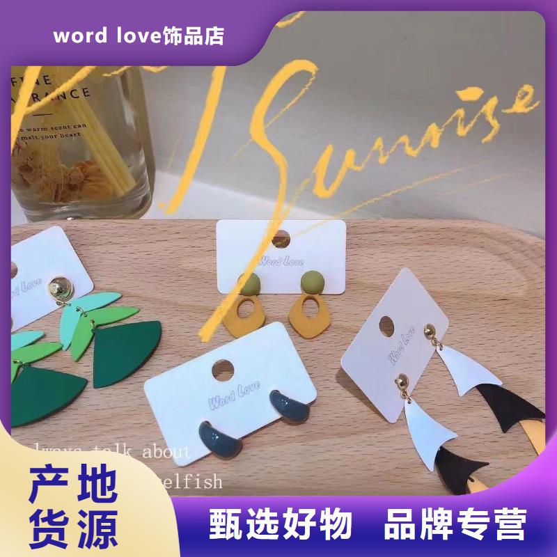 【wordlove-wordlov饰品品质有保障】