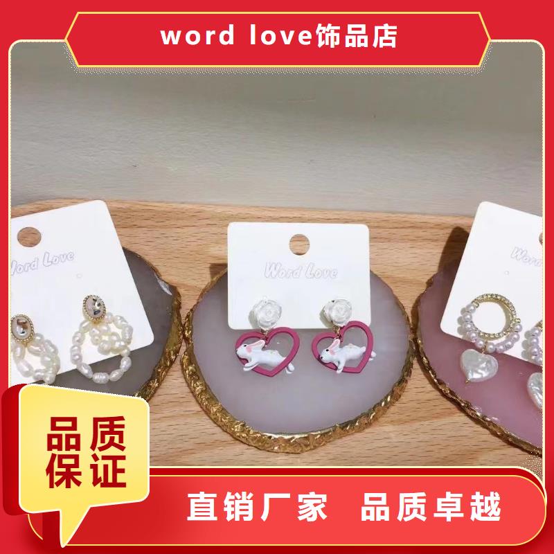 wordlovewordlove首饰甄选好厂家