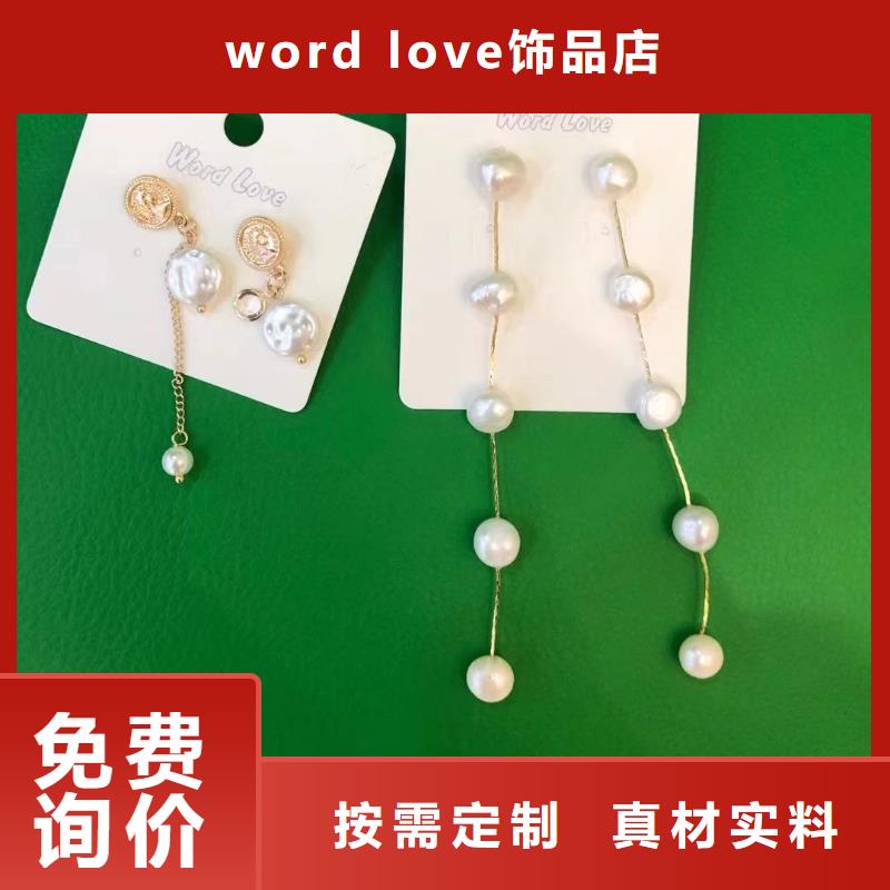 wordlove_wordlove首饰货真价实