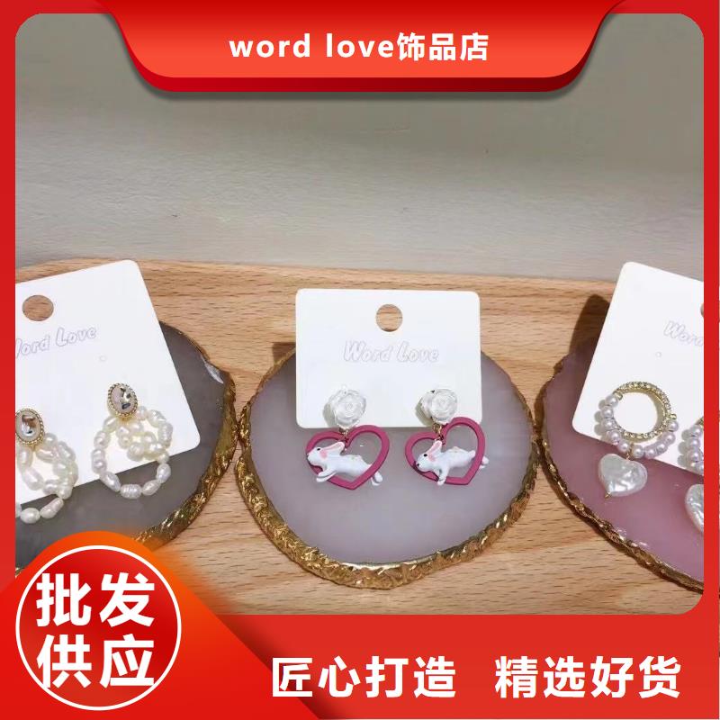 wordlovewordlove首饰货源报价