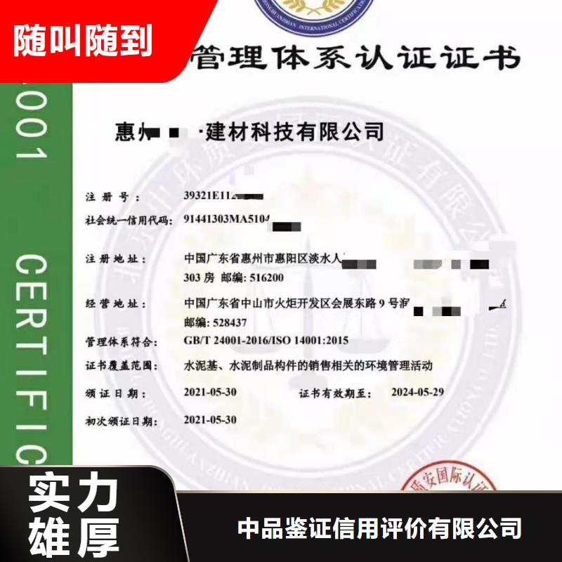 ISO认证ISO9001质量认证诚信经营