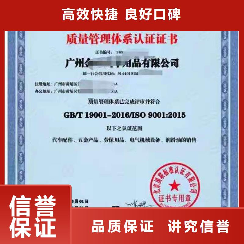 ISO认证ISO9001质量认证资质齐全