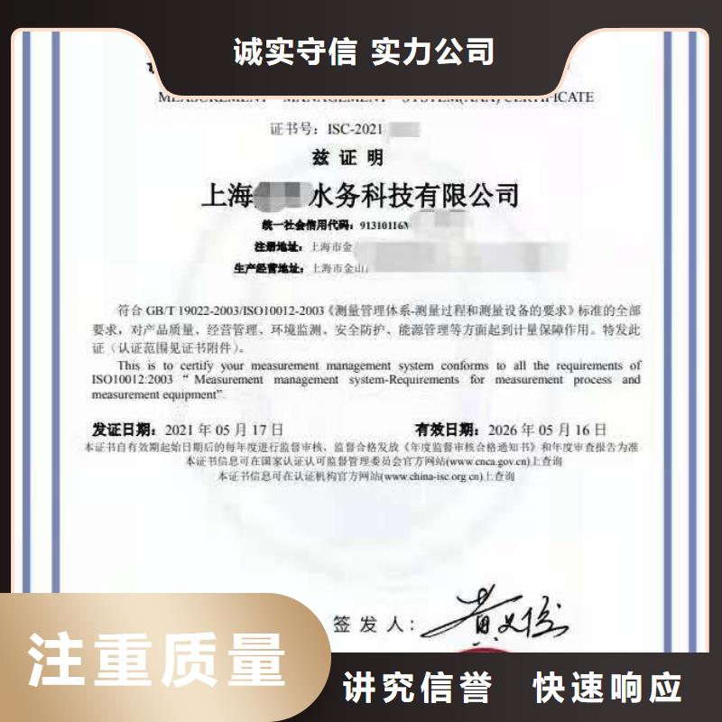 ISO认证企业信用评价高性价比