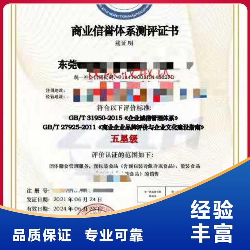 ISO认证企业信用评价服务热情
