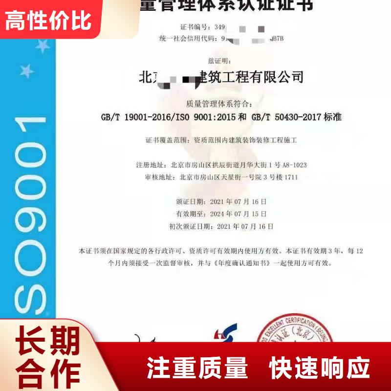 ISO认证,企业资质认证质量保证
