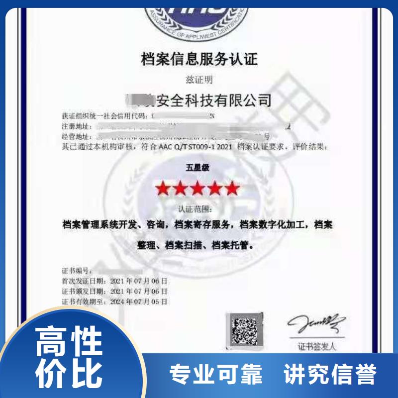 ISO认证 AAA级信用企业诚信经营