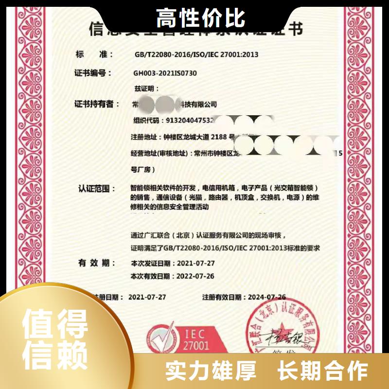 ISO认证企业标准管理体系认证实力强有保证