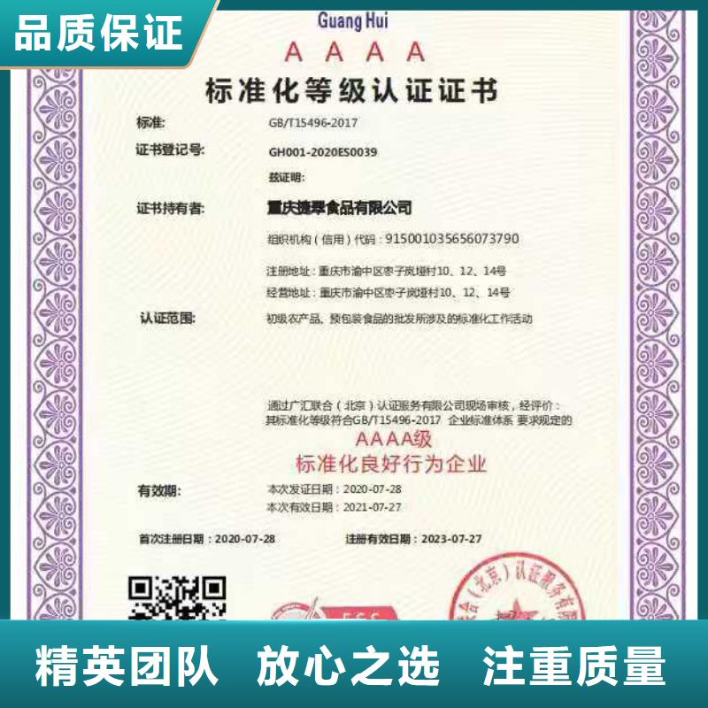 ISO认证企业服务质量评价认证高品质