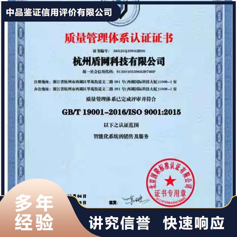 ISO认证企业服务质量评价认证高品质