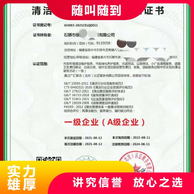 ISO认证【企业服务质量评价认证】放心