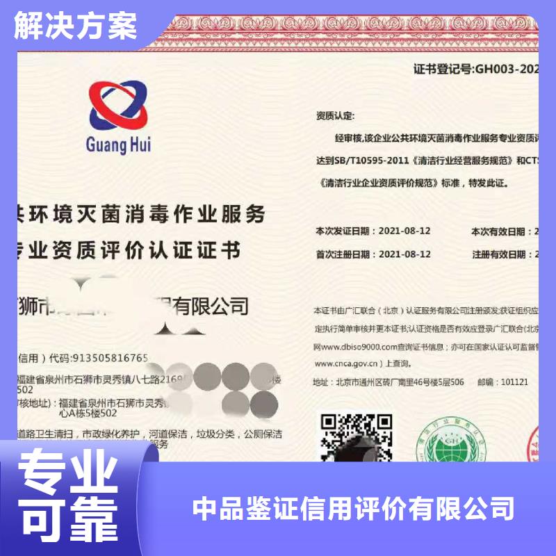 ISO认证-AAA级信用企业实力雄厚