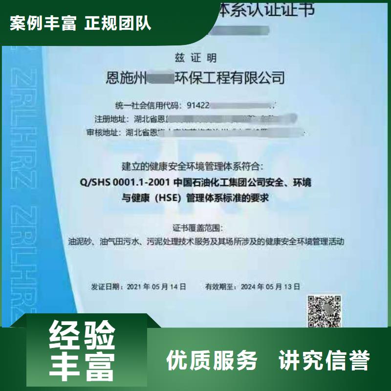 ISO认证ISO9001质量认证诚信放心