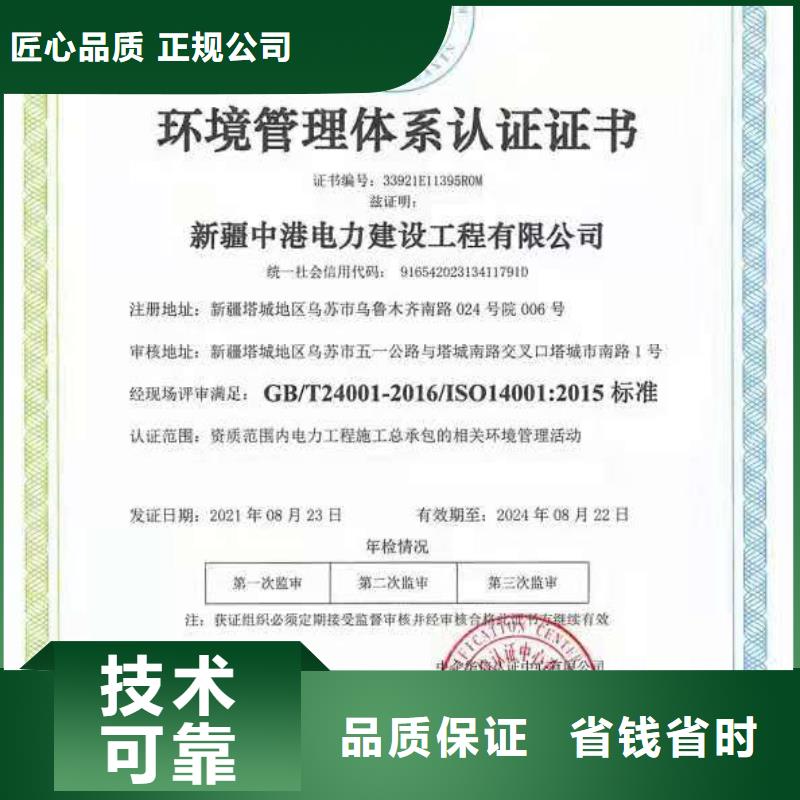 ISO认证ISO9001质量认证诚信放心