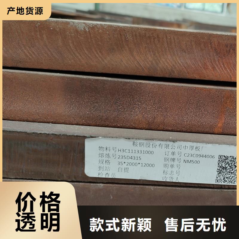 销售nm500耐磨板