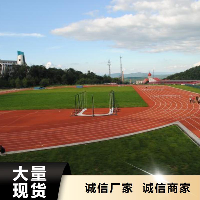 塑胶跑道塑胶地坪来图来样定制