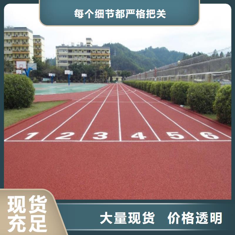 【塑胶跑道】-透气型塑胶跑道实力商家供货稳定