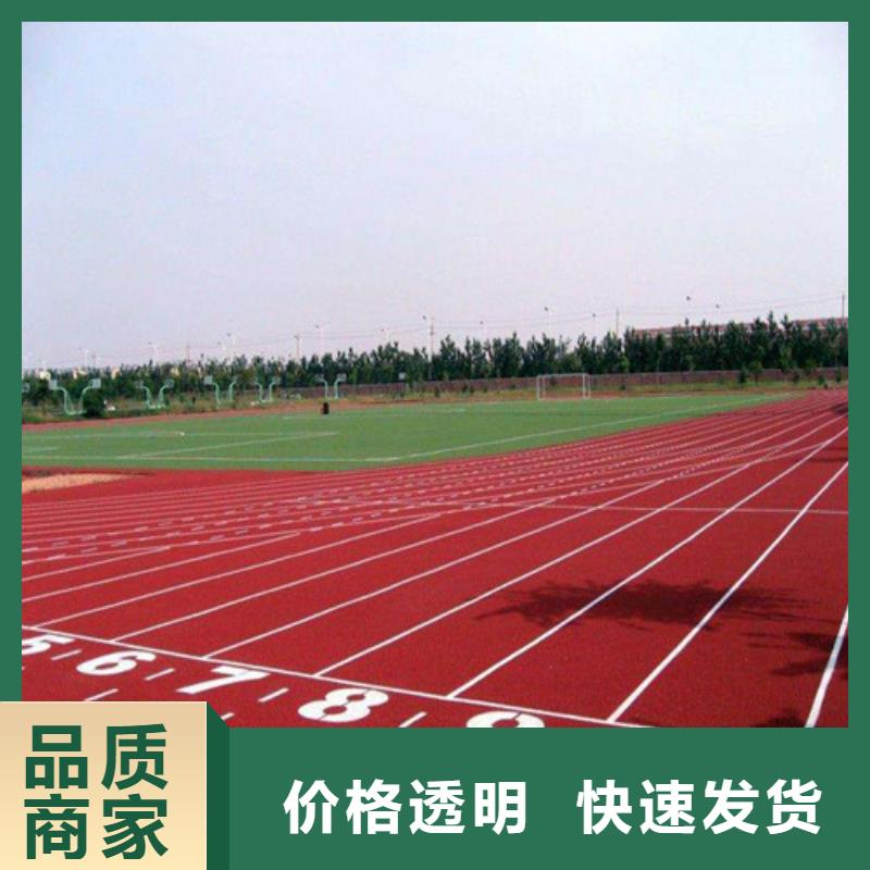 【塑胶跑道】,人造草坪库存量大