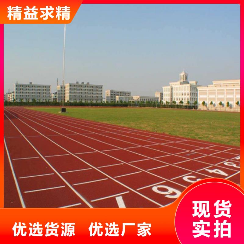 厂家塑胶跑道质优价保
