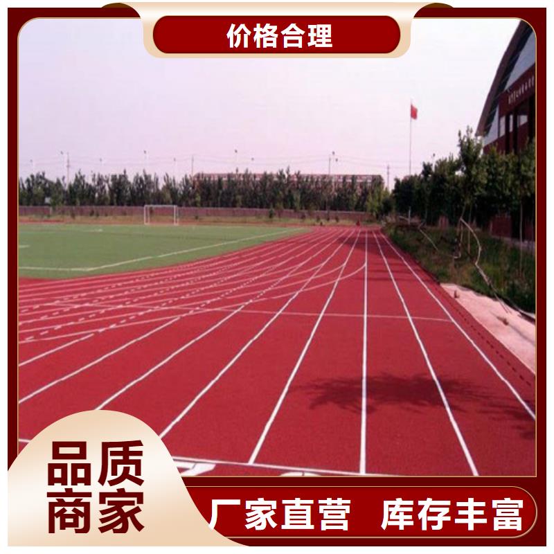 塑胶跑道epdm幼儿园橡胶跑道生产型