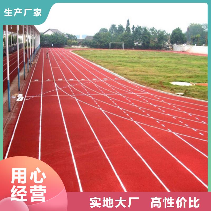 塑胶跑道幼儿园地坪现货直发