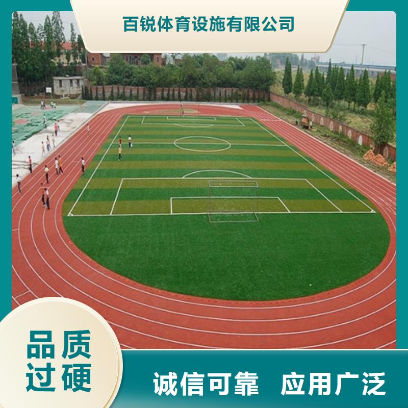 【塑胶跑道学校塑胶跑道重信誉厂家】