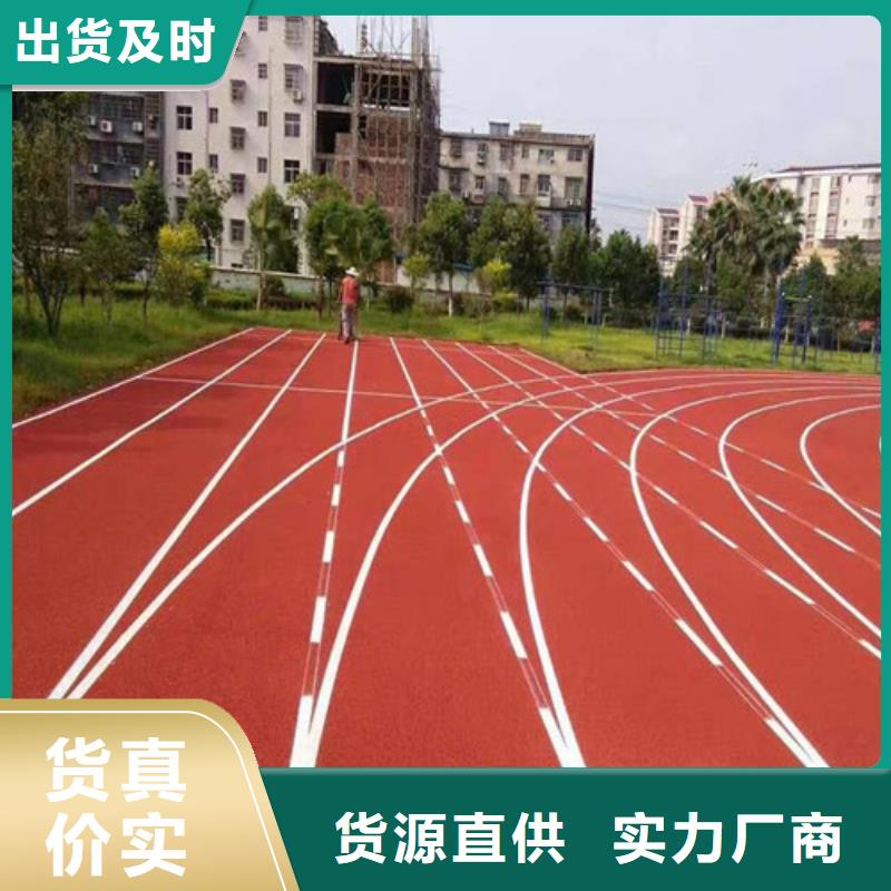 塑胶跑道技术先进