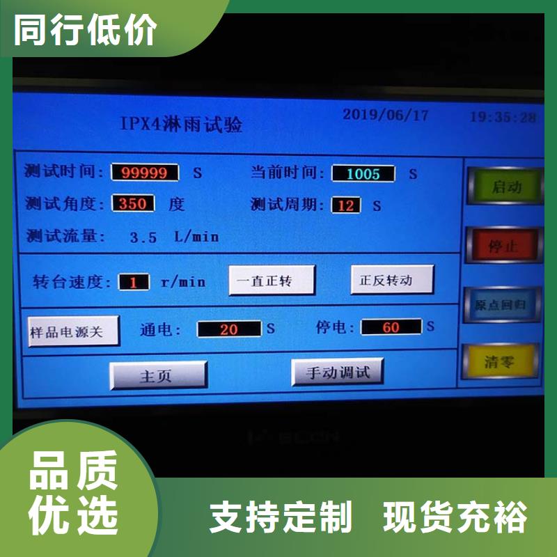 【防水淋雨试验机熔指仪用品质说话】