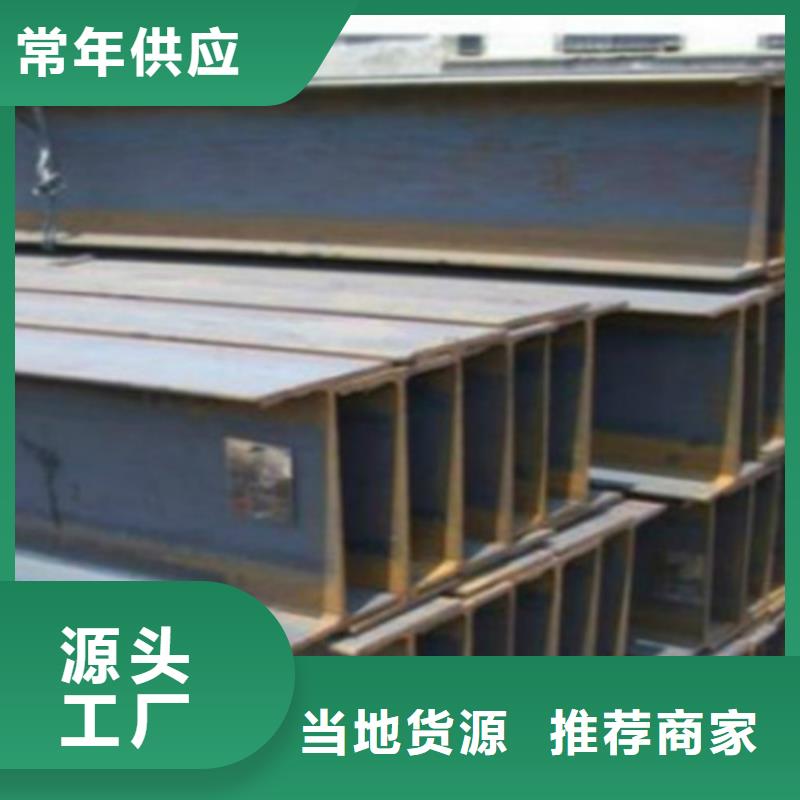 热轧H型钢视频-热轧H型钢(路易瑞)覆盖地域云南省大理市洱源|鹤庆|玉溪|昆明|红河|迪庆|怒江
